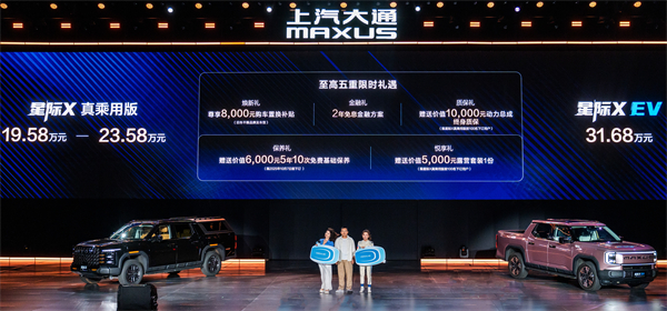 售价7.98万元起，全场景自由时代开启！2026星际皮卡家族携星栈平台定义行业新标杆
